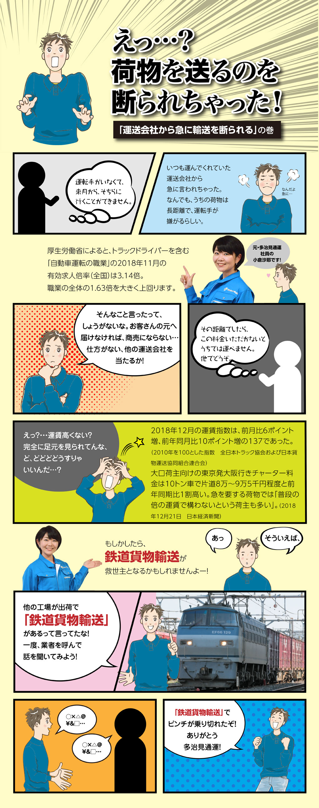 漫画「荷物を送るのを断られちゃった！」