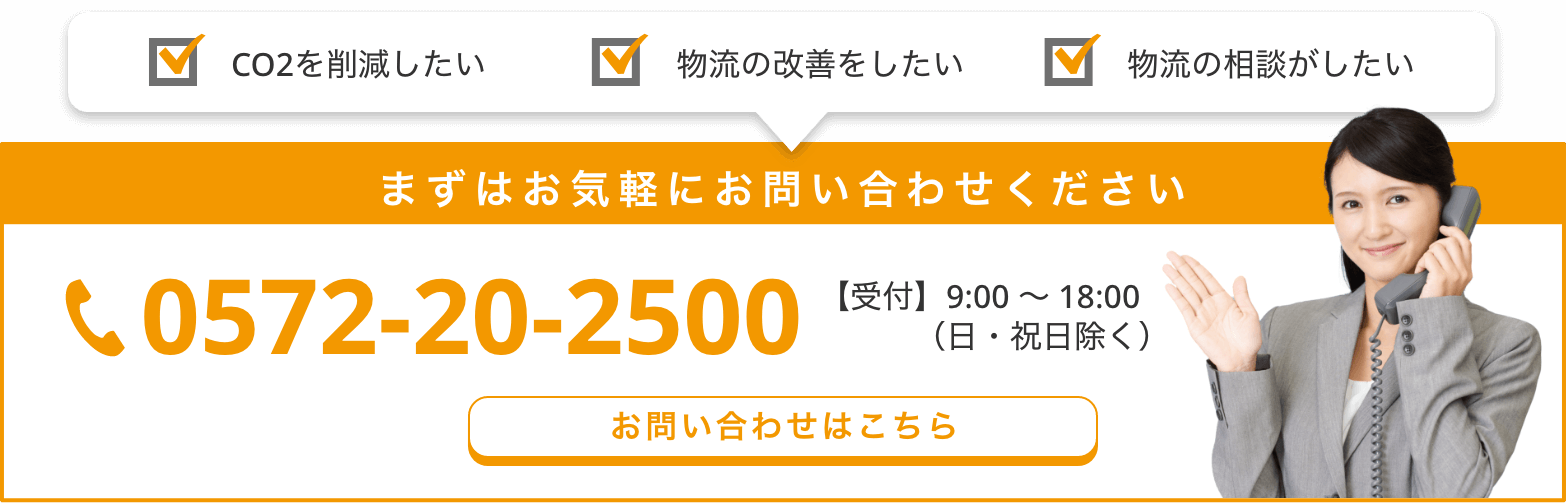 まずはお気軽にお問い合わせください